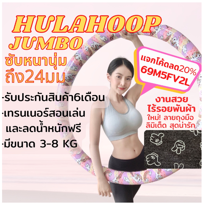 ฟ-031 ฮูล่าฮูปลดน้ำหนัก ซับหนานุ่มมาก ฟรีปรึกษาเทรนเนอร์