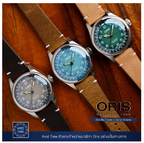 WAT130-Oris Big Crown x Cervo Volante สีเทา สีฟ้า สีเขียว 38mm สายหนังกวาง Avid Time โอริส ของแท้ ประกันศูนย์