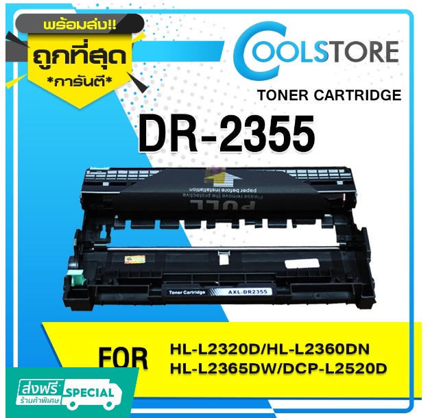 P49-COOLS หมึกเทียบเท่า Drum 2355/DR-2355/DR2355/D2355 For Brother HL-L2300D/L2320D/L2340DW/L2360DN/L2365DW