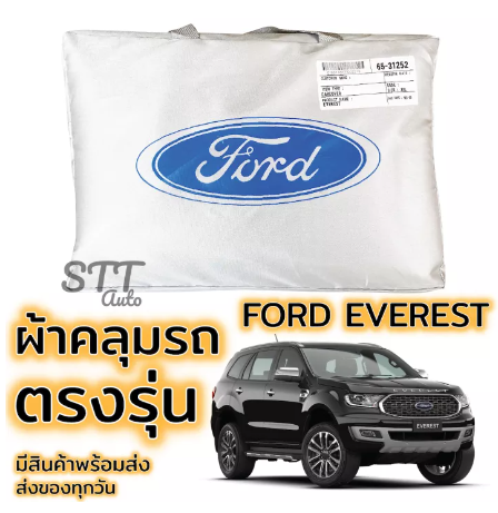 RE47-ผ้าคลุมรถยนต์ FORD EVEREST ตรงรุ่น SilverCoat ทนแดด ไม่ละลาย เกรดพรีเมี่ยม
