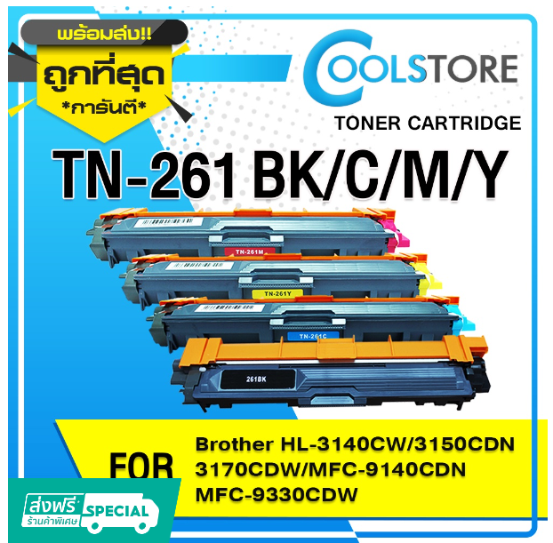 P51-COOLS หมึกเทียบเท่า TN-261/TN261/261/TN-261C/TN261M/TN-261Y/TN-261BK /TN265 BK/C/M/Y For HL-3140CW/HL-3150CDN