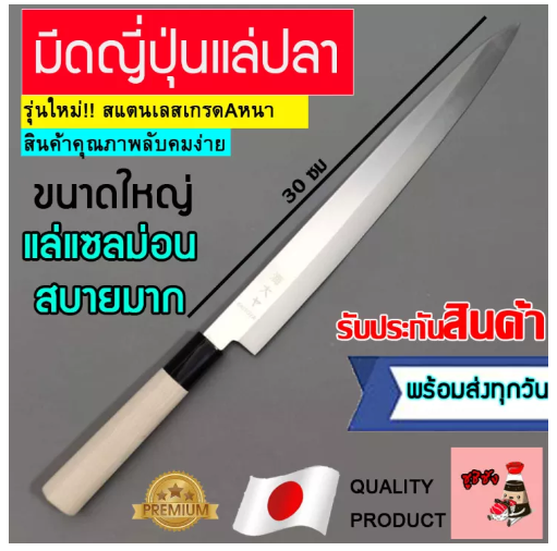 KIT46-มีดญี่ปุ่นยานางิบะ30ซม มีดแล่ปลา มีดยานางิบะ มีดหั่นปลา มีดซาชิมิ มีดซูชิ มีดแล่ปลาแซลม่อน มีดยาวญี่ปุ่น เขียงแล่ปลา