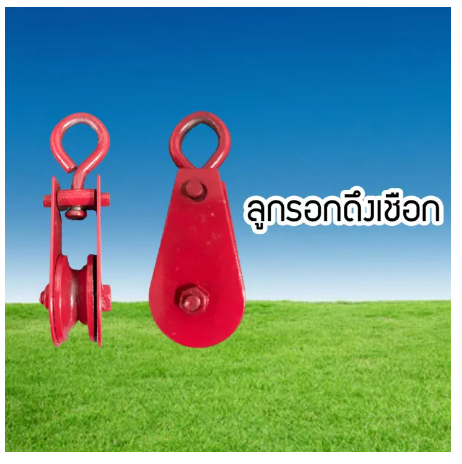 RC93-รอก ลูกรอกดึงเชือก ลูกรอกโซ่ ลูกรอกสลิง รอกเชือกสแตนเลส รอกเหล็ก (GAZHGDFGH165)4534532131