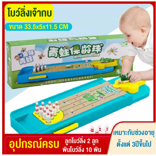 KID30-ของเล่นเด็ก โบว์ลิ่งกบ Miniกบโบว์ลิ่ง เกมครอบครัว เกมกระดานแบบโต้ตอบสำหรับผู้ปกครอง ของเล่นเพื่อการศึกษา ฟรีกล่องสินค้าพร้อมส่ง