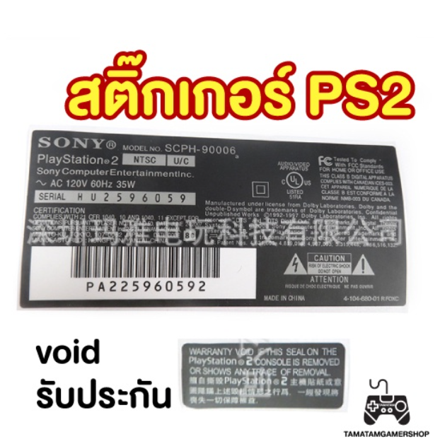 GA96-สติกเกอร์ PS2 รุ่น7/รุ่น9 พร้อมสติกเกอร์void รับประกัน สำหรับตกแต่งเครื่องPS2 Sticker Void สินค้าใหม่