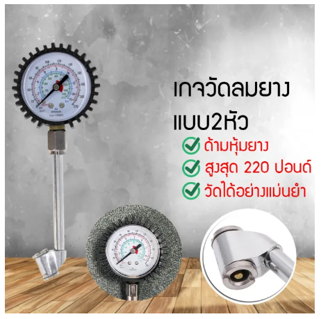 D75-เกจวัดลมยาง วัดได้สูงสุด 220 ปอนด์ วัดลมยาง เกจวัดแรงดันยางแบบเข็ม