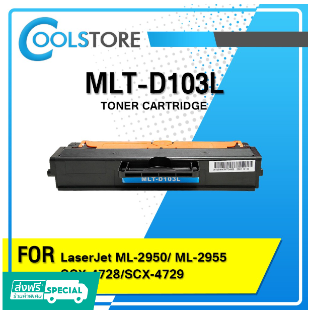 P33-COOLS หมึกเทียบเท่า MLT-D103L / D103L / 103 / 103L / MLTD103L / D103/MLT D103L Samsung ML-2950 ML-2955 SCX-4728