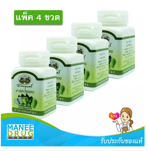 ส020 อภัยภูเบศร ยอ 70 เม็ด (แพ็ค 4 ขวด)