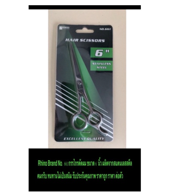 MW85-Rhino Brand No. 661 กรรไกรตัดผม ขนาด 6 นิ้ว ผลิตจากสแตนเลสสตีล คมกริบ ทนทานไม่เป็นสนิม คุณภาพดีๆ ราคาถูก ราคา ต่อตัว