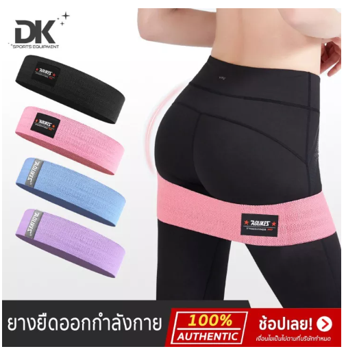DK15-ยางยืดออกกำลังกาย ยางยืดวงแหวน AOLIKES ของแท้ 100% ยางยืดแบบผ้าหนา กระซับก้นและขา พร้อมส่ง