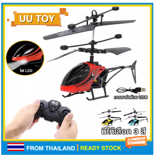 TOY51-UU TOY เครื่องบินบังคับ RC Helicopter 2CH อายุการใช้งานแบตเตอรี่ที่ยาวนาน เล่นง่าย ของเล่นบังคับ ของเล่นเด ของขวัญสำหรับเด็กผู้ชาย W0004