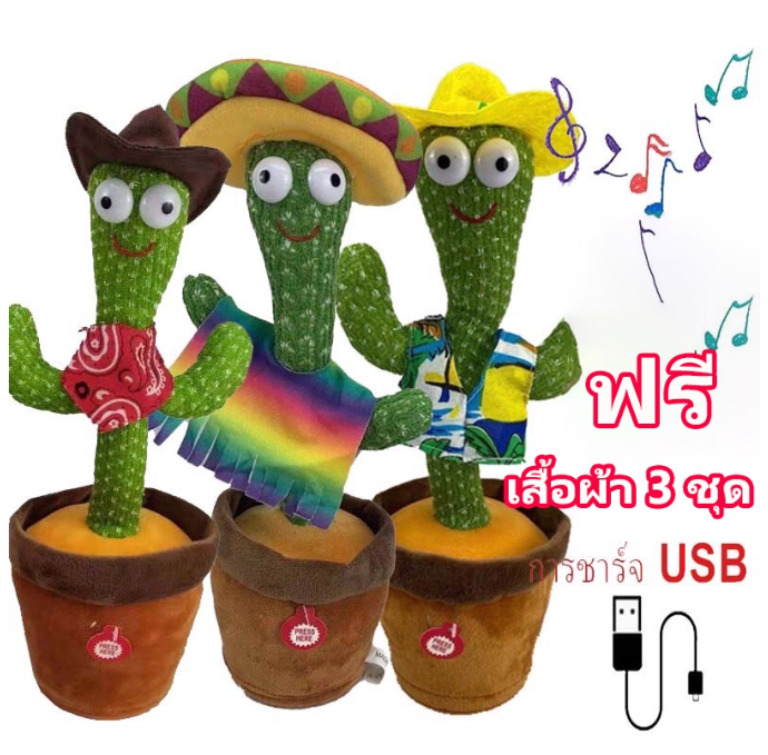 MM58-[ชาร์จ USB] กระบองเพชรเต้นได้ พูดตามได้ เต้นกระบองเพชร กระบองเพชรเต้นได้ 120 เพลง ของแท้100% อัดเสียงได้ ร้องเพลงได้