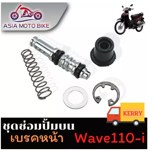 PA51-ASIA MOTOBIKE ชุดซ่อมปั้มบน รุ่น Wave110 i New