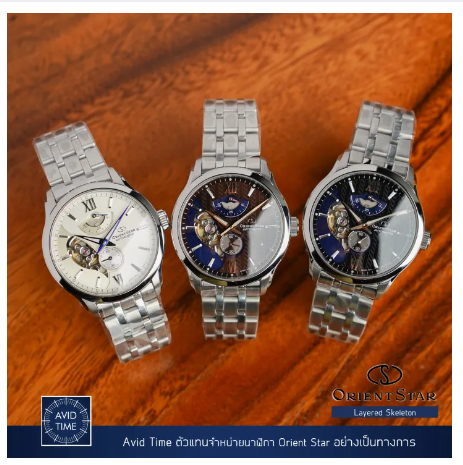 WAT150-[แถมเคสกันกระแทก] นาฬิกา Orient Star Layered Skeleton 41mm สายเหล็ก Automatic (RE-AV0B01S RE-AV0B02Y RE-AV0B03B) Avid Time โอเรียนท์ สตาร์ ของแท้