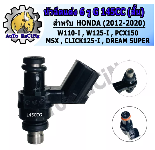 M44-หัวฉีดแต่ง 6รู G สั้น145CC(ตอเล็ก) ,6รู K สั้น165CC(ตอเล็ก) ,6รู J 125CC(ตอเล็ก) ,6รู G 160CC(ตอใหญ่) ,6รู K 170CC(ตอใหญ่) ใส่ W110i , W125i , PCX150 , CLICK125i ,MSX , DREAM โคตรแรง