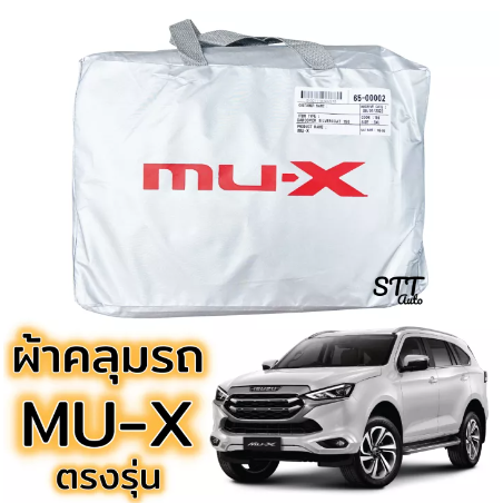 RE23-ผ้าคลุมรถยนต์ ISUZU MU-X ล่าสุด ผ้าคลุมรถ ตรงรุ่น ผ้าSilverCoat ทนแดด ไม่ละลาย ผ้าคลุมรถ อีซูซุ มิว-เอ็กซ์ isuzu mu x