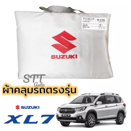 RE15-ผ้าคลุมรถยนต์ SUZUKI XL7 ตรงรุ่น SilverCoat ทนแดด ไม่ละลาย เกรดพรีเมี่ยม