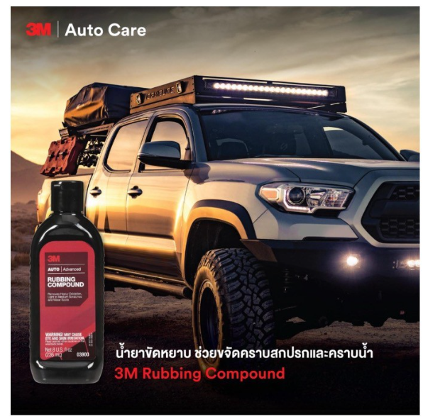 AC71-3M PN03900 Rubbing Compound น้ำยาขัดหยาบ สำหรับลบรอยขีดข่วน และรอยกระดาษทรายเบอร์ 1500 ขนาด 8 ออนซ์