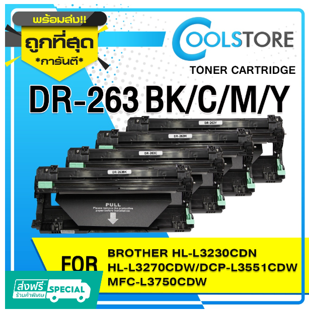 P59-COOLS หมึกเทียบเท่า DRUM DR263/DR-263/DR267 Brother HL-L3230CDN/HL-L3270CDW/DCP-L3551CDW/MFC-L3750CDW