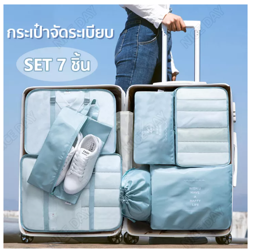 BAG41-กระเป๋าจัดระเบียบเดินทาง 7 ชิ้น กระเป๋าจัดระเบียบ จัดกระเป๋าเดินทาง ท่องเที่ยว ใส่เสื้อผ้า ชุดชั้นใน รองเท้า พกพาสะดวก กระเป๋าเดินทาง กระเป๋าชุด กระเป๋าจัดระเบียบกระเป๋าเดินทาง Travel Organizing