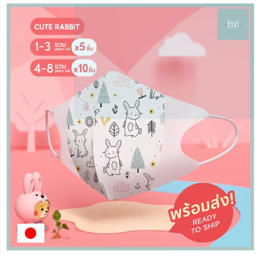 GO76-Greennose แมสเด็ก 3D แพ็ค 5 ชิ้น หน้ากากอนามัยเด็กเล็ก 1-3 & 4-8 ขวบ ได้คุณภาพและมาตรฐานจากประเทศญี่ปุ่น Japanese Brand Greennose baby and children mask. 3D & 3 ply layer mask