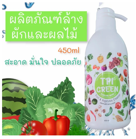 PO71-น้ำยาล้างผัก/ผลไม้ TPI Green Alkaline Wash ขวด 450 cc.