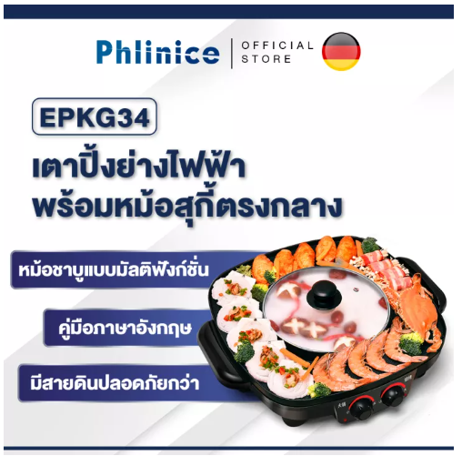 KIT25-Phlinice หม้อสุกี้ไฟฟ้า หม้อสุกี้บาร์บีคิว กะทะปิ้งย่าง เตาย่างบาบีคิวไฟฟ้า กระทะสุกี้ กะทะเคลือบ กะทะย่าง กะทะเกาหลี กะทะเนื้อย่าง