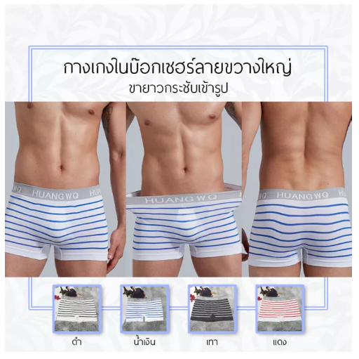MH08-กางเกงใน Boxer บ๊อกเซอร์ กางเกงซับในผู้ชาย กางเกงซับใน ผู้ชาย กางเกงในผู้ชาย แฟชั่นผู้ชาย [พร้อมส่ง]