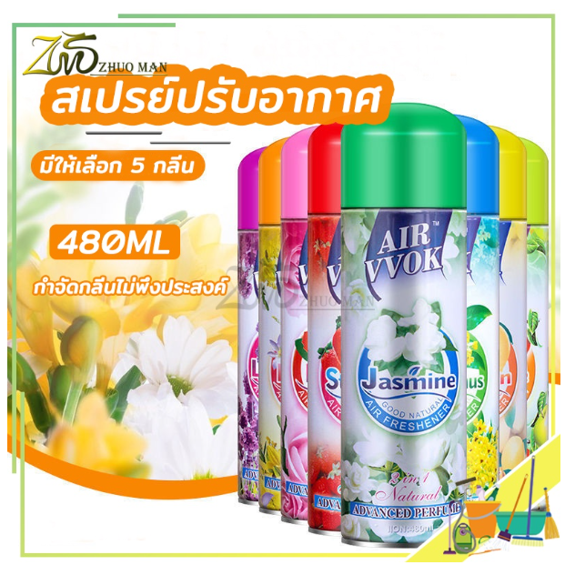 AC149-สเปรย์ปรับอากาศ สเปรย์ ดับกลิ่น ปรับอากาศ สเปย์ปรับอากาศ สเปรย์หอม สเปร์ปรับอากาศ ดับกลิ่นห้อง น้ําหอมดับกลิ่น 480ml
