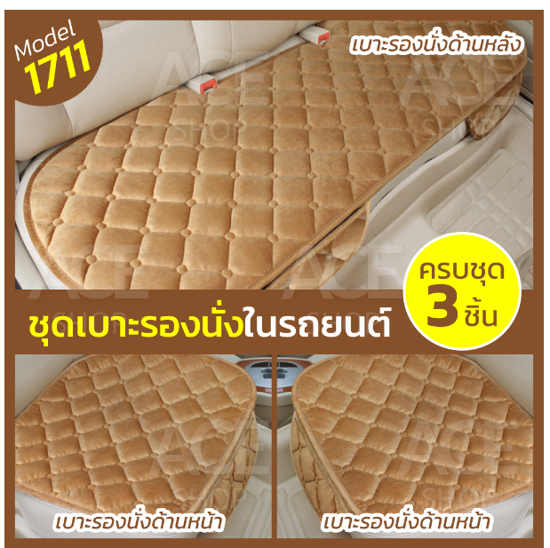 GX38-ที่รองเบาะ เบาะรองนั่ง เบาะรองนั่งในรถยนต์ รุ่น1711(สีทอง) ใช้ได้กับรถยนต์ทุกรุ่น (ครบชุด) Car Cushion
