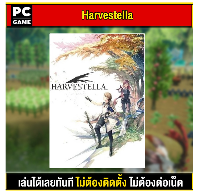 LA31-(PC GAME) HARVESTELLA นำไปเสียบคอมเล่นผ่าน Flash Drive ได้ทันที โดยไม่ต้องติดตั้ง