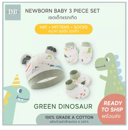 GO78-สินค้าขายดี ชุดเช็ทเด็กแรกเกิดสุดคุ้ม 3 ชิ้น หมวกเด็กแรกเกิด ถุงมือเด็กแรกเกิด ถุงเท้าเด็กแรกเกิด ผลิตจากผ้าฝ้าย100% ลายเสือ