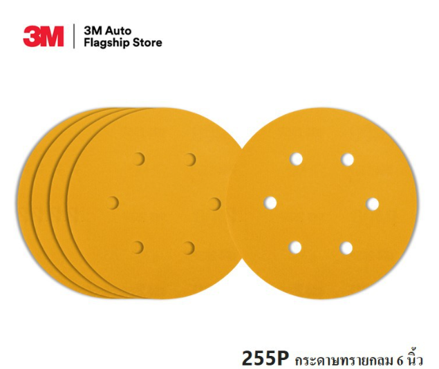 AC117-3M (5 แผ่น) 255P กระดาษทรายกลม 6 นิ้ว HOOKIT สำหรับ ขัดสีรถยนต์ (P80,P120,P150,P180,P220,P240,P320,P400,P500)