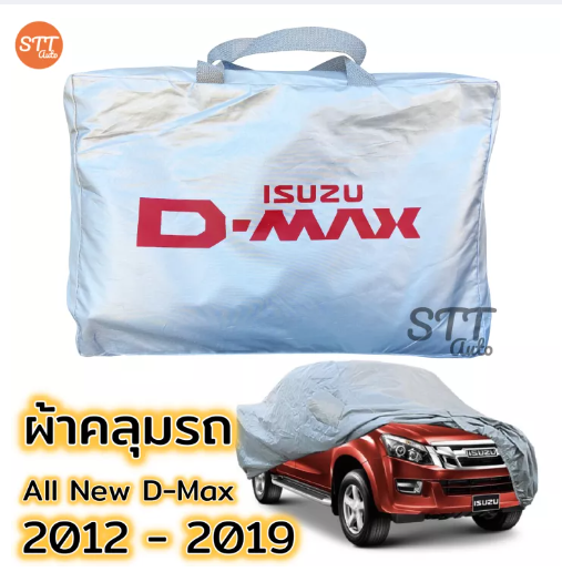 JIM73-ผ้าคลุมรถ ISUZU D-MAX Cab และ 4ประตู ผ้าคลุมรถ ตรงรุ่น ผ้าSilverCoat ทนแดด ไม่ละลาย D-MAX all new isuzu dmax อีซูซุ ดีแม็ก