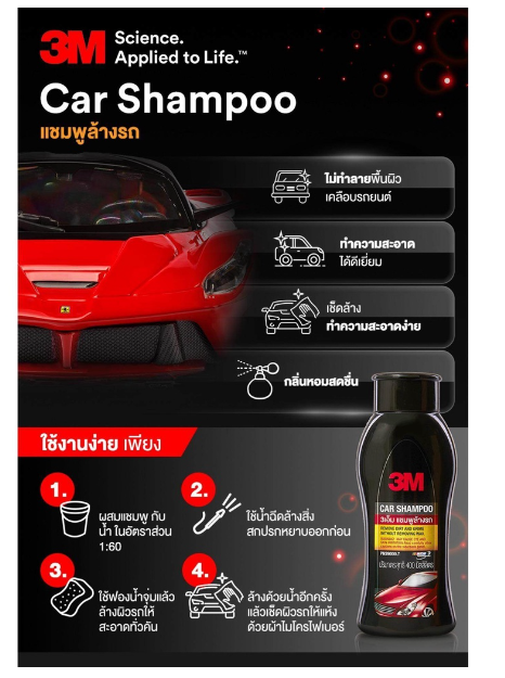 GX238-Set 3M แชมพูล้างรถ Car Shampoo ขนาด 400ml. PN39000LT + 3M Synthetic Wax PN39030 + 3M ผลิตภัณฑ์เคลือบกระจก PN08889LT