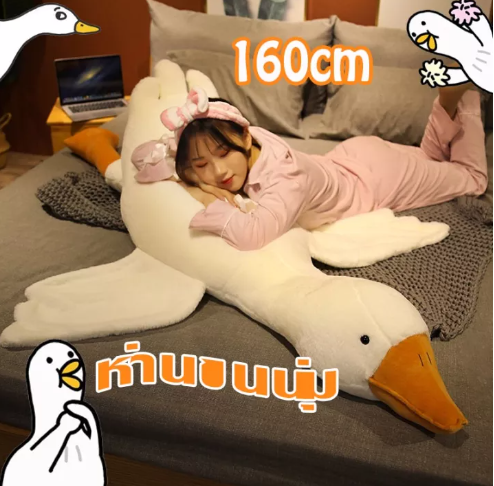 KID71-ตุ๊กตาห่านใหญ่ หมอนตุ๊กตารูปหงส์ 50-160ซม. ของขวัญวันวาเลนไทน์ หมอนตุ๊กตานุ่มรูปการ์ตูนเป็ดน่ารักขนาดใหญ่ ของเล่น