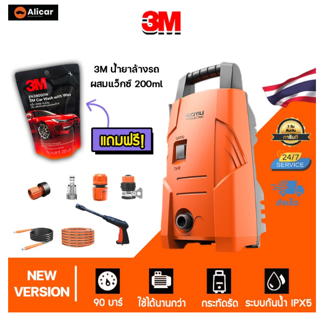 AC123-YILI เครื่องฉีดน้ำแรงดันสูง 3M น้ำยาล้างรถ คุณภาพดีเยี่ยม แรงดัน 90-100 บาร์ พลัง1100 1200 1400 วัตต์