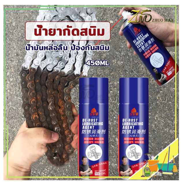 AC155-น้ำยาขัดสนิม สนิม กำจัดสนิม ขัดสนิม น้ำมันอเนกประสงค์ น้ํายาขัดสนิมสแตนเลส ขจัดสนิม ขจัดคราบสนิม ล้างสนิม 450ML