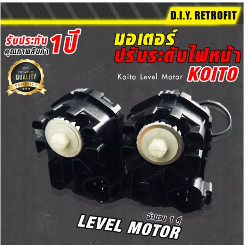 JN87-DIY RETROFIT มอเตอร์ ปรับระดับไฟหน้า Level Motor อุปกรณ์แต่งรถ อุปกรณ์ตกแต่งไฟรถยนต์ ไฟแต่งรถ รถยนต์ คุณภาพดี