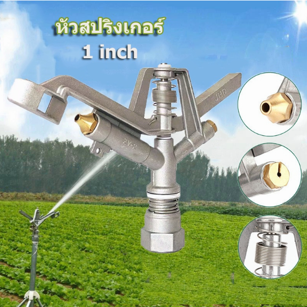 TH228-หัวสปริงเกอร์ แบบตีน้ำ ฉีดน้ำระยะไกล CS100 เกลียวใน 1 นิ้ว 360°หมุนรอบได้