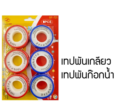 RC40-เทปพันเกลียว เทปพันก๊อกน้ำ 1 ชุดมี6ชิ้นสำหรับงานระบบประปา กันซึม กันรั่ว
