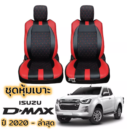 RE66-ชุดหุ้มเบาะ VIP ISUZU D-MAX ปี 2020 ถึง ล่าสุด สี ดำ-แดง แบบไม่ปัก LOGO ตรงรุ่น ทุกรุ่น แบบสวมทับ เข้ารูปตรงรุ่น หุ้มเบาะ รถยนต์ isuzu dmax อีซูซุ ดีแม็ค