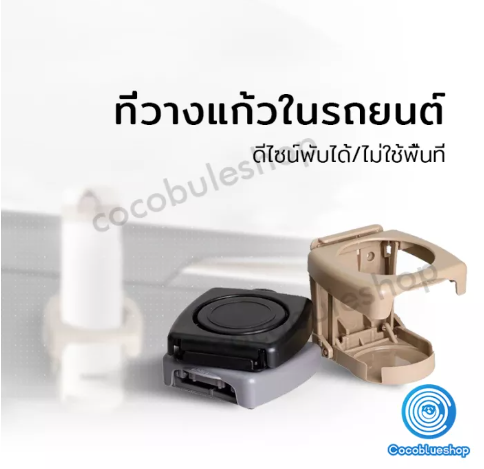JIM90-ที่วางแก้วน้ำที่วางขว องดื่มที่วางขวดน้ำ ที่วางแก้วพับ ที่วางแก้ว ที่วางแก้วในรถยนต์ กล่องเก็บในรถ ใช้สกรูหรือสติกเกอร์ ที่วางแก้ว