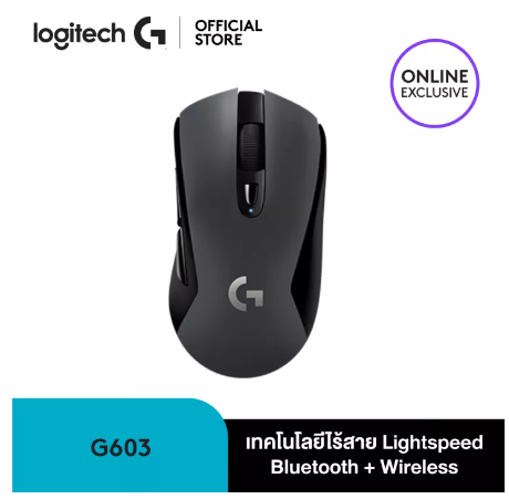 PD121-Logitech G603 LightSpeed Gamingmouse ( เมาส์เกมมิ่ง )