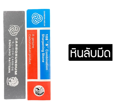 RC46-หินลับมีด หินลับมีด กริท / หินลับใบมีด / หินลับกบ / หินฝนมีด