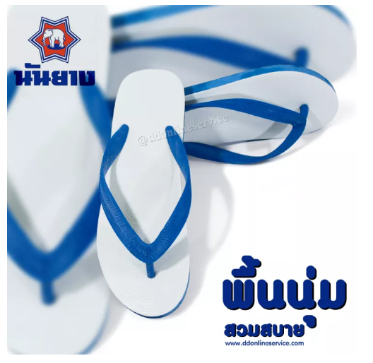 SAN03-NANYANG รองเท้าแตะ รองเท้าแบบหนีบ รองเท้าผู้ชาย รองเท้านันยาง ตราช้างดาว รองเท้ายาง พื้นนุ่ม ทนทาน กันน้ำ กันลื่น ใส่สบาย รุ่น NANYANG