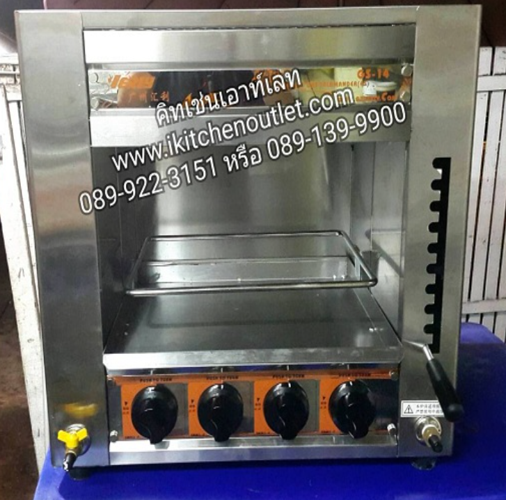 P29-เตาย่างซาลาเมนเดอร์แก๊ส 4 หัว ยี่ห้อ Verly รุ่น GS-14