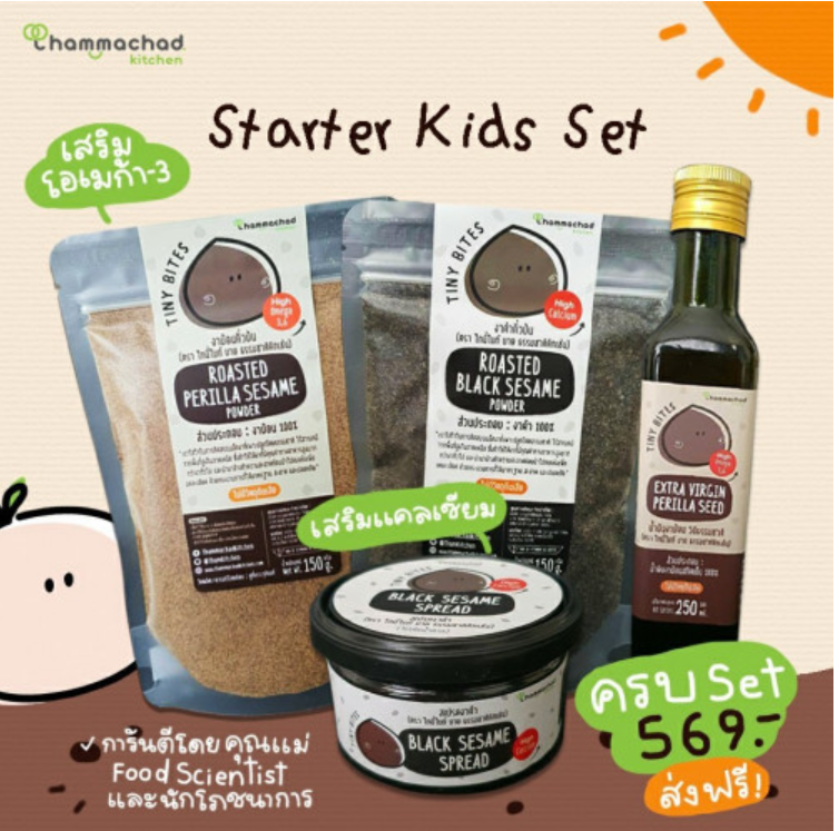 WA33-Starter Kids Set: เสริมแคลเซียม & โอเมก้า3,6 (น้ำมันงาม้อน + งาม้อน&งาดำคั่วบด + สเปรดงาดำ )