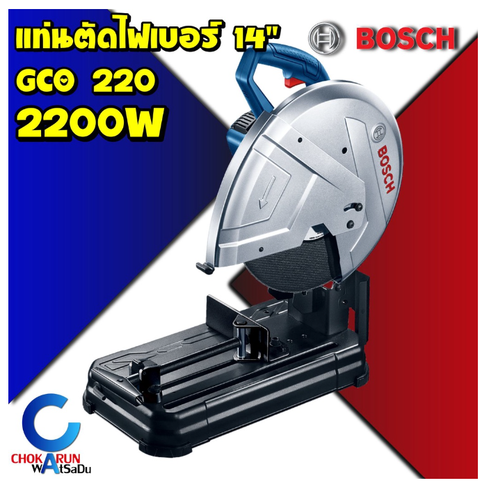M-47 Bosch เครื่องตัดไฟเบอร์14" 2200วัตต์ GCO 220 ของแท้ แท่นตัดไฟเบอร์ GCO220 ตัดเหล็ก แท่น ไฟเบอร์ 14"