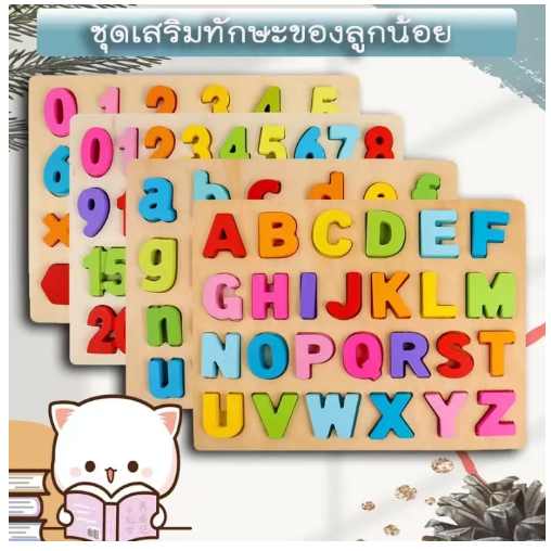 KID32-พร้อมส่ง ชุดของเล่นไม้ ตัวอักษร ตัวเลข เสริมทักษะ ตัวอักษร A-Z และ ตัวเลข 0-20 ของเล่นหัดแยกรูปทรง บล็อคไม้เสริมทักษะ